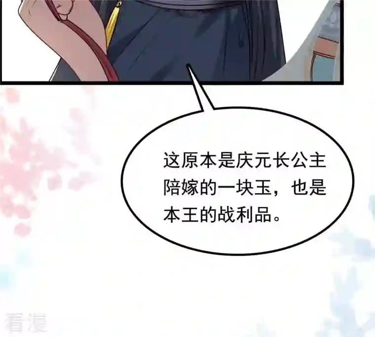 战神狂妃：凤倾天下第38话 一份大礼