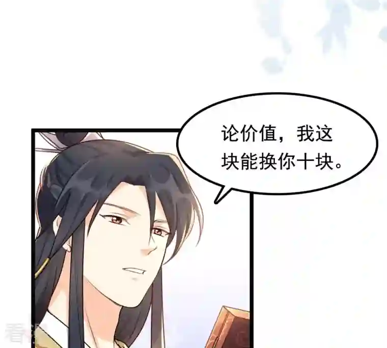 战神狂妃：凤倾天下第38话 一份大礼