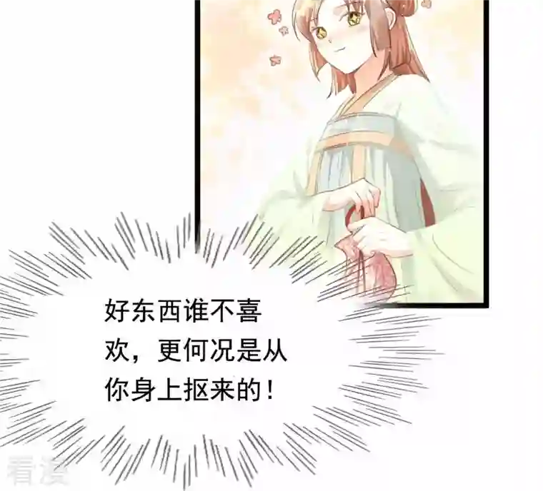 战神狂妃：凤倾天下第38话 一份大礼