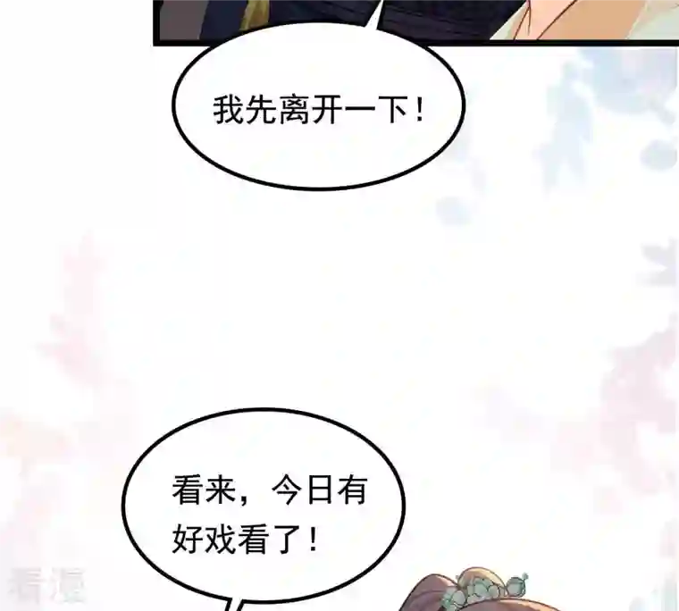 战神狂妃：凤倾天下第38话 一份大礼