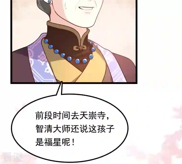 战神狂妃：凤倾天下第38话 一份大礼