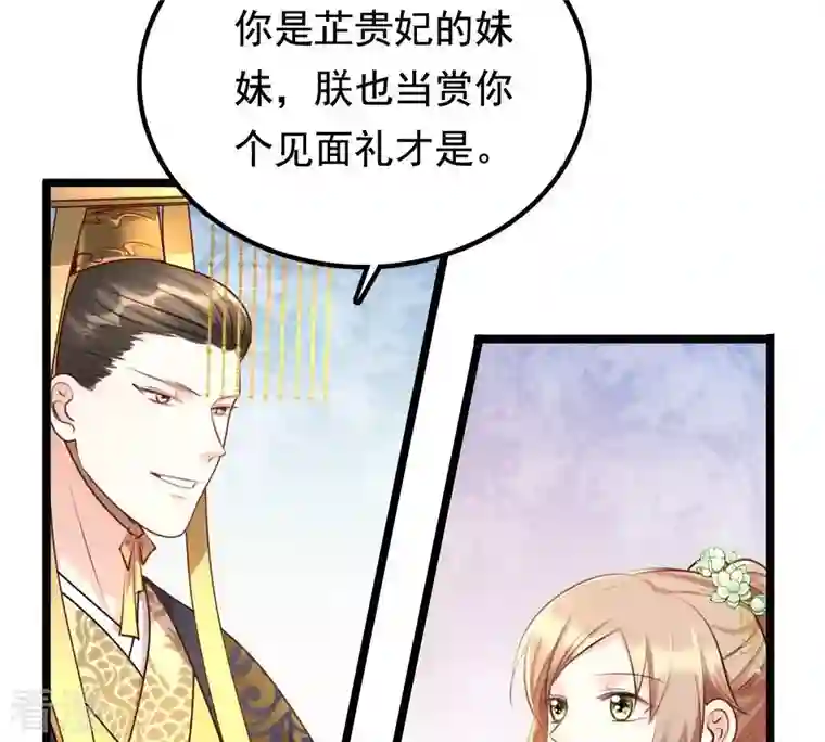 战神狂妃：凤倾天下第38话 一份大礼