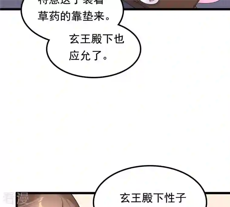 战神狂妃：凤倾天下第39话 将计就计
