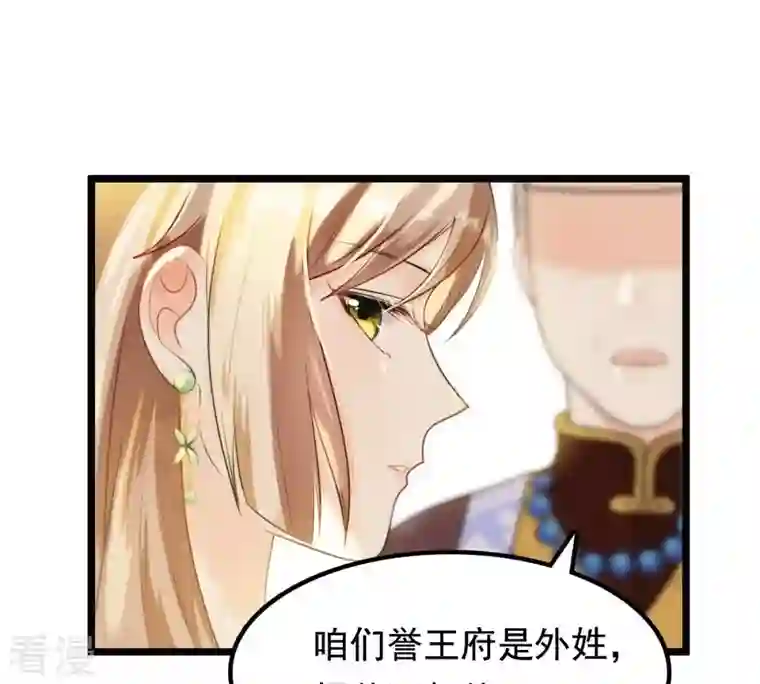 战神狂妃：凤倾天下第39话 将计就计