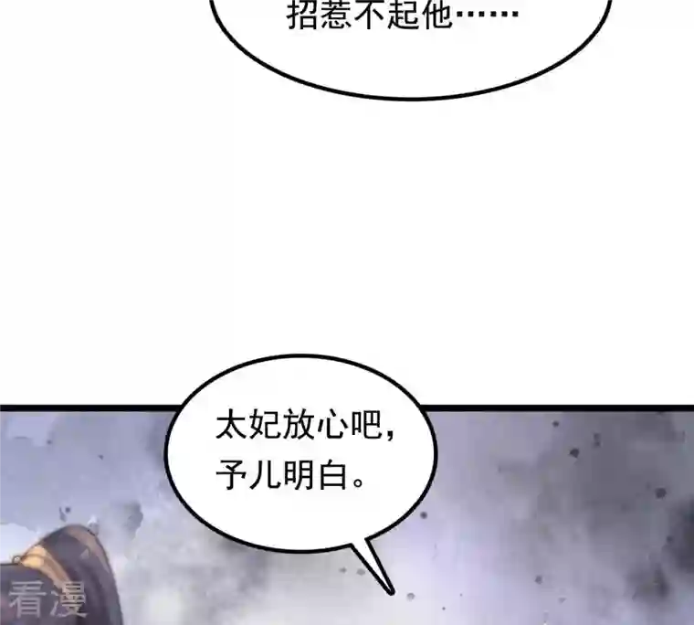 战神狂妃：凤倾天下第39话 将计就计