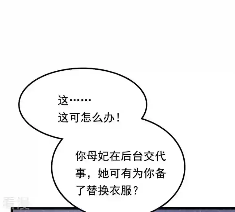 战神狂妃：凤倾天下第39话 将计就计