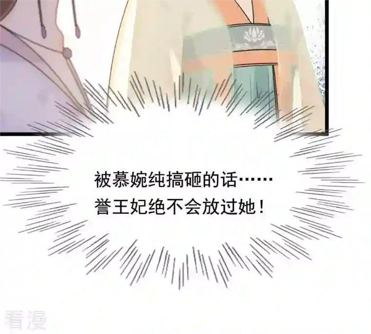 战神狂妃：凤倾天下第39话 将计就计