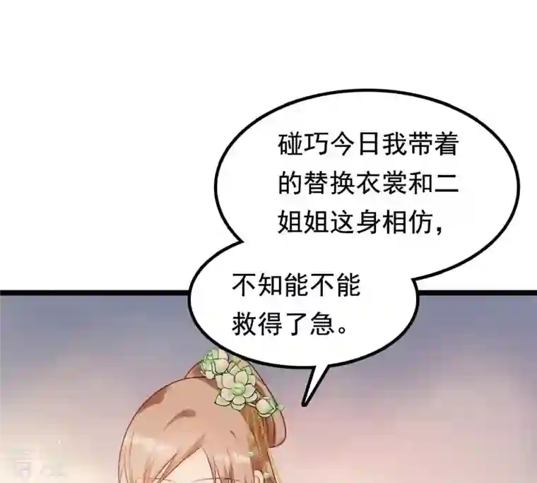 战神狂妃：凤倾天下第39话 将计就计