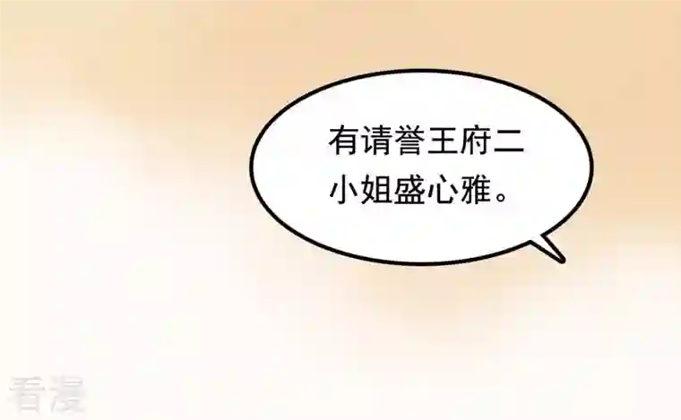 战神狂妃：凤倾天下第39话 将计就计