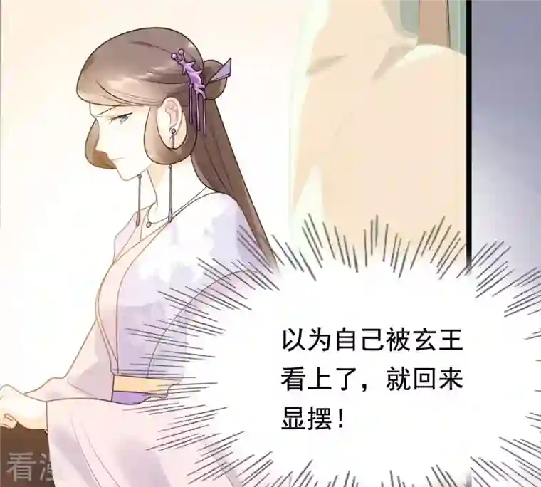战神狂妃：凤倾天下第39话 将计就计