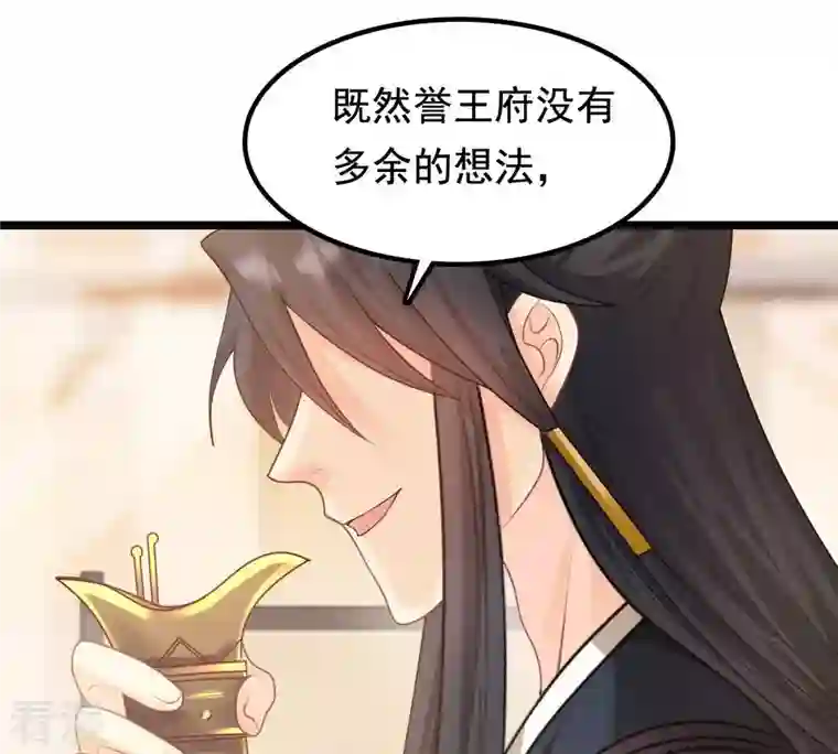 战神狂妃：凤倾天下第40话 当众脱衣