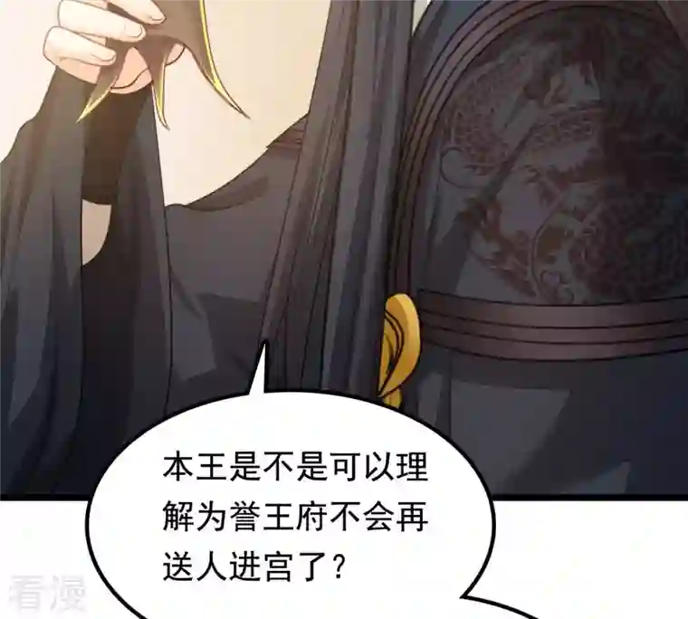 战神狂妃：凤倾天下第40话 当众脱衣