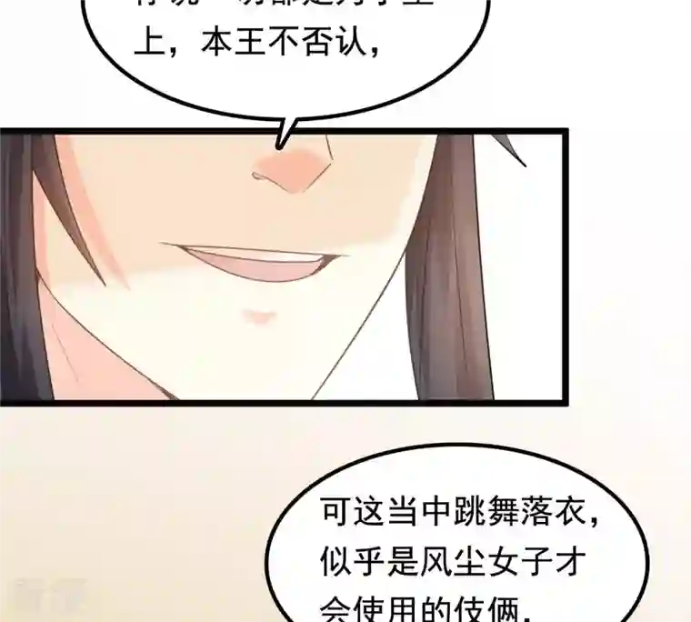战神狂妃：凤倾天下第40话 当众脱衣
