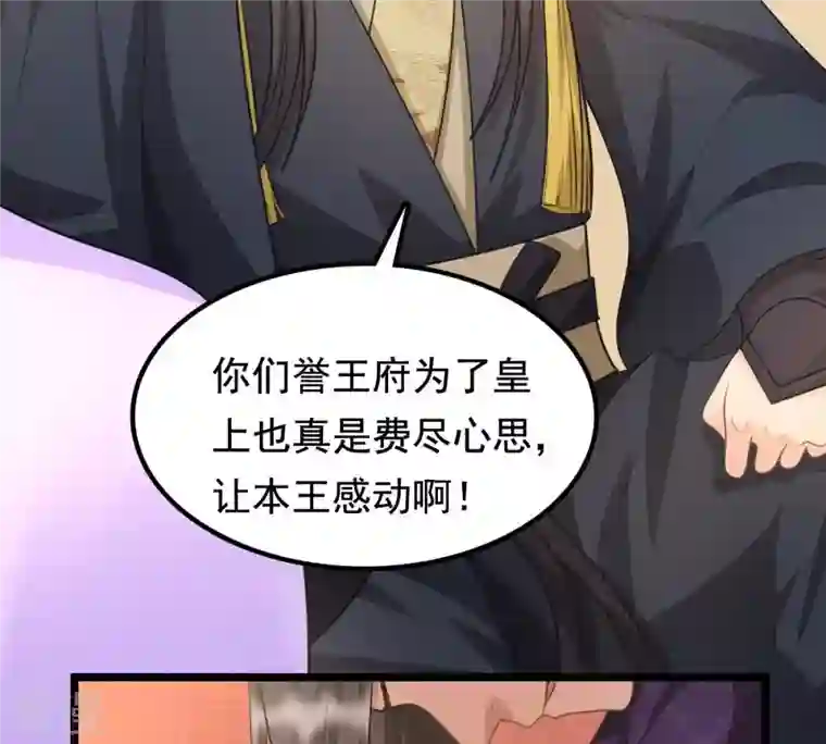 战神狂妃：凤倾天下第40话 当众脱衣