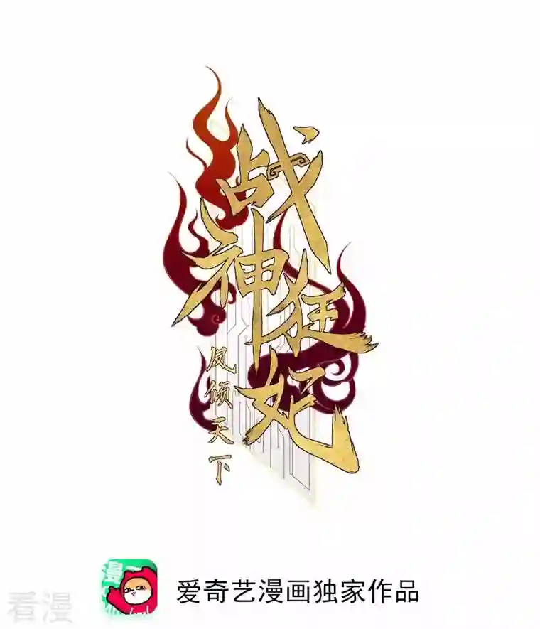 战神狂妃：凤倾天下第41话 盛心雅挨打