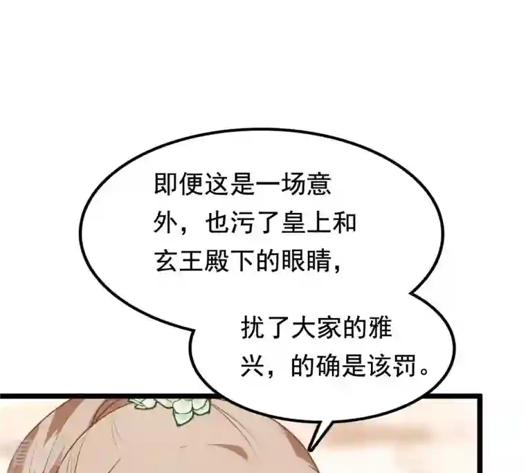 战神狂妃：凤倾天下第41话 盛心雅挨打