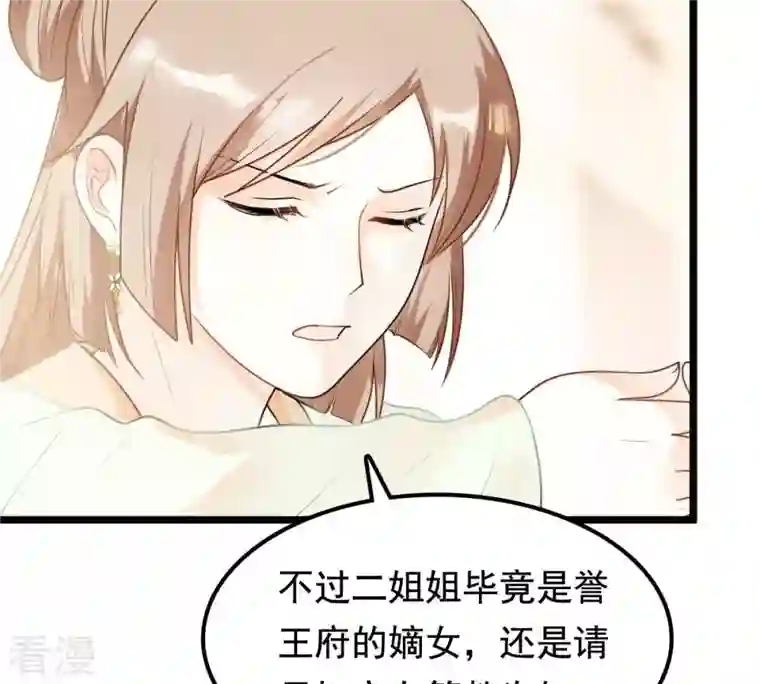 战神狂妃：凤倾天下第41话 盛心雅挨打