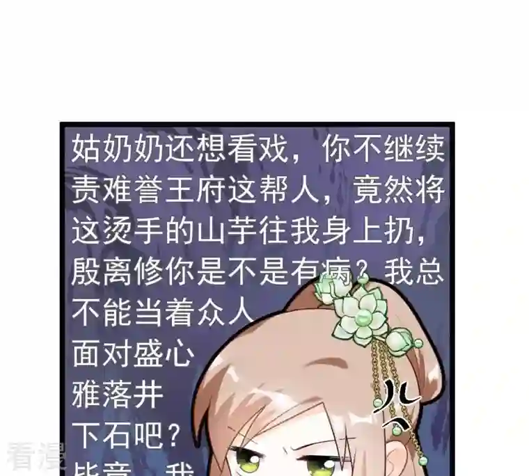 战神狂妃：凤倾天下第41话 盛心雅挨打