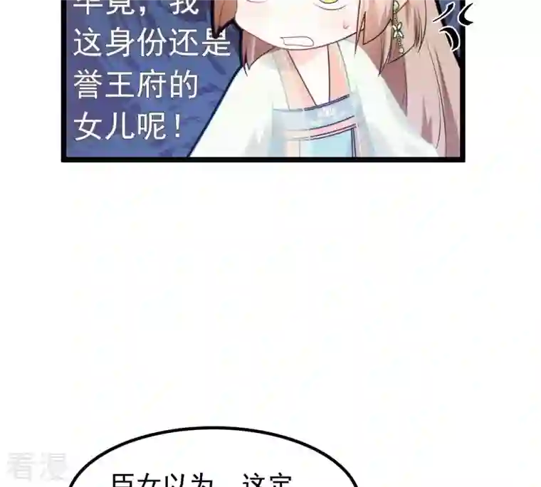 战神狂妃：凤倾天下第41话 盛心雅挨打