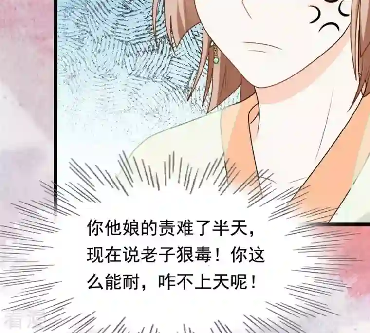 战神狂妃：凤倾天下第41话 盛心雅挨打