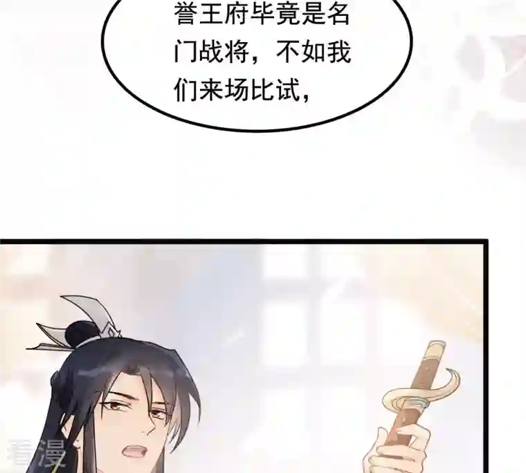 战神狂妃：凤倾天下第41话 盛心雅挨打