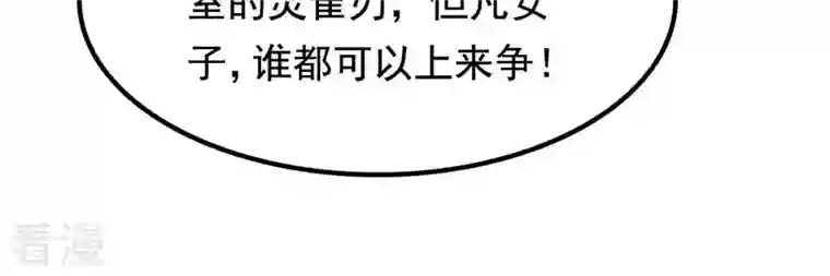 战神狂妃：凤倾天下第41话 盛心雅挨打
