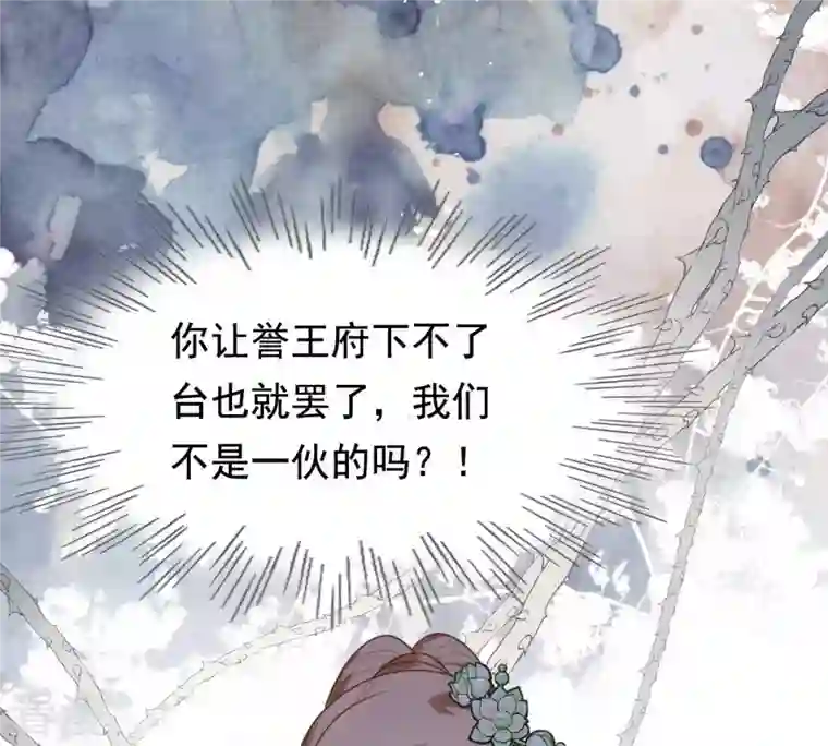 战神狂妃：凤倾天下第41话 盛心雅挨打