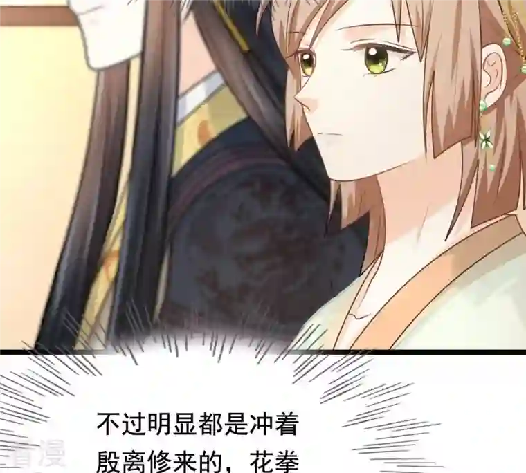 战神狂妃：凤倾天下第42话 初露锋芒
