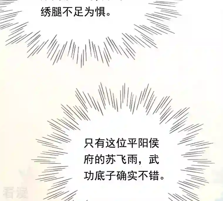 战神狂妃：凤倾天下第42话 初露锋芒