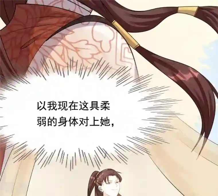 战神狂妃：凤倾天下第42话 初露锋芒