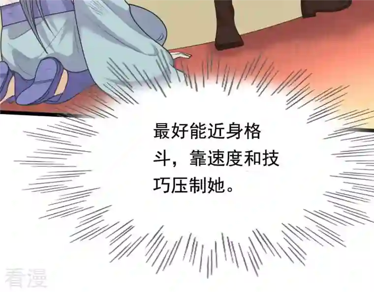 战神狂妃：凤倾天下第42话 初露锋芒