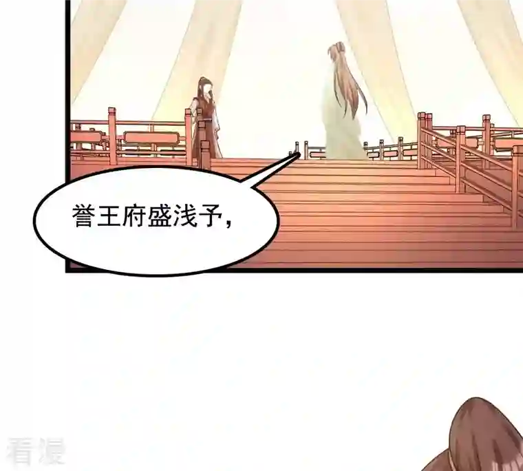 战神狂妃：凤倾天下第42话 初露锋芒