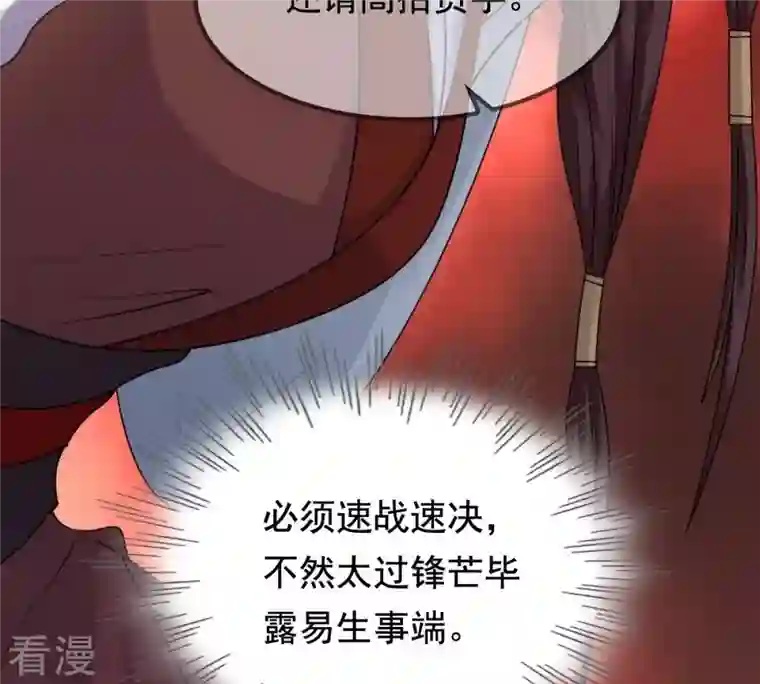 战神狂妃：凤倾天下第42话 初露锋芒