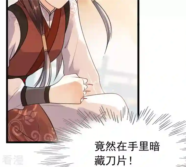 战神狂妃：凤倾天下第43话 兵不厌诈