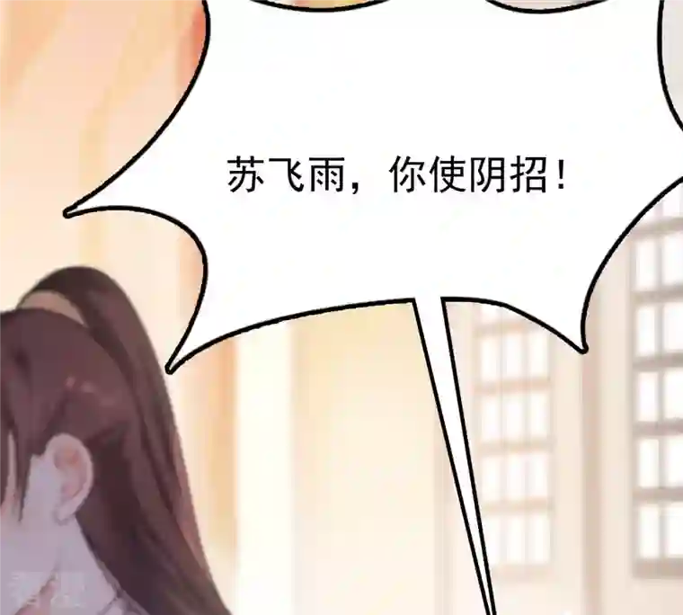 战神狂妃：凤倾天下第43话 兵不厌诈