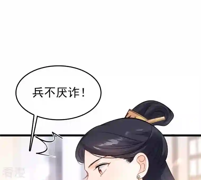 战神狂妃：凤倾天下第43话 兵不厌诈