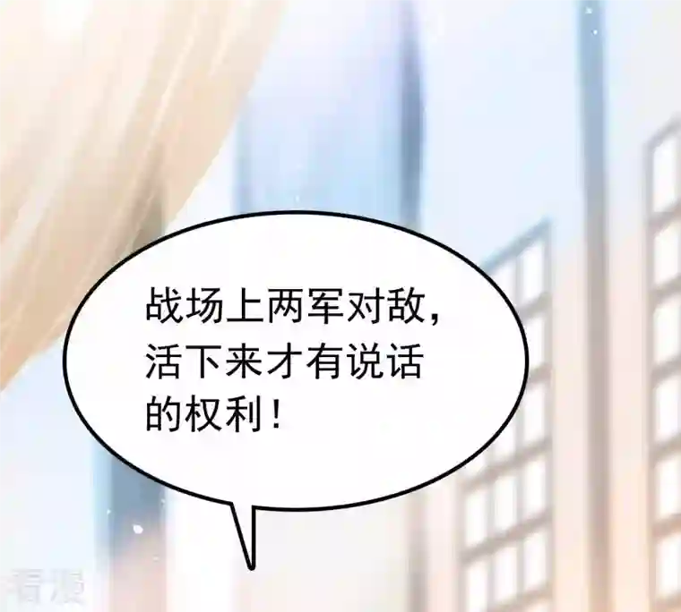 战神狂妃：凤倾天下第43话 兵不厌诈