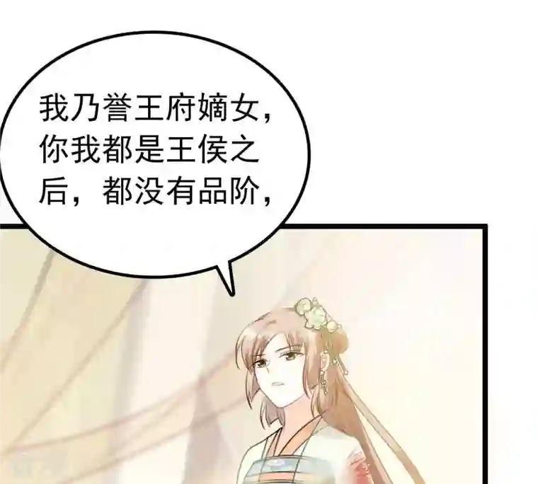 战神狂妃：凤倾天下第43话 兵不厌诈