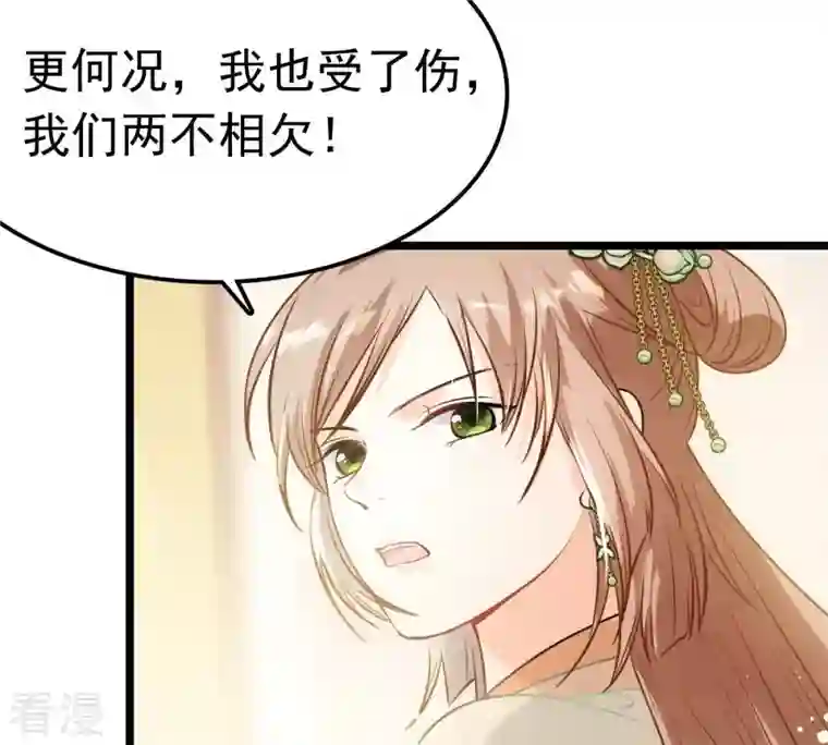 战神狂妃：凤倾天下第43话 兵不厌诈