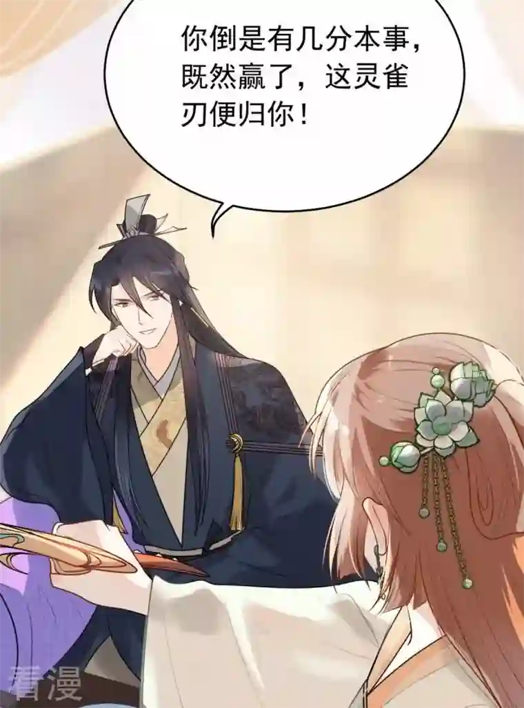 战神狂妃：凤倾天下第44话 投桃报李