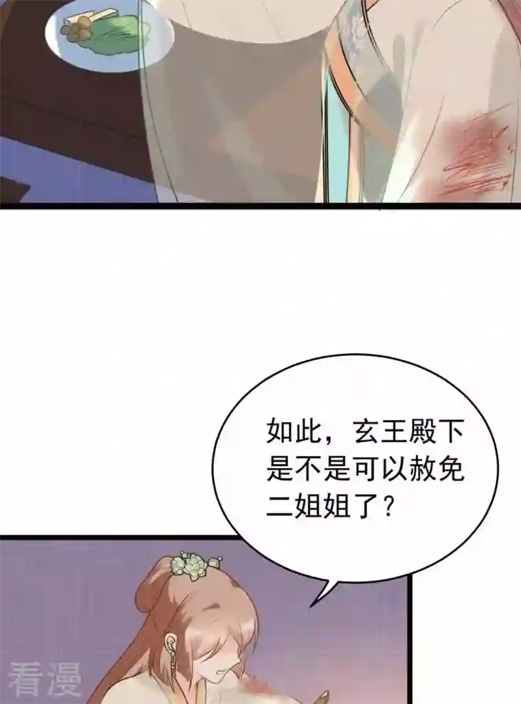战神狂妃：凤倾天下第44话 投桃报李