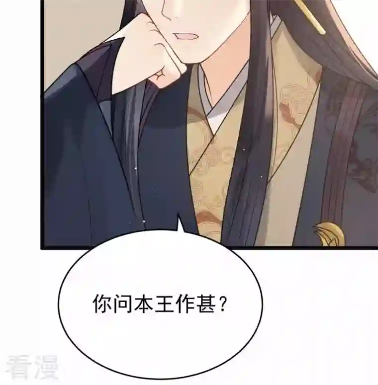 战神狂妃：凤倾天下第44话 投桃报李