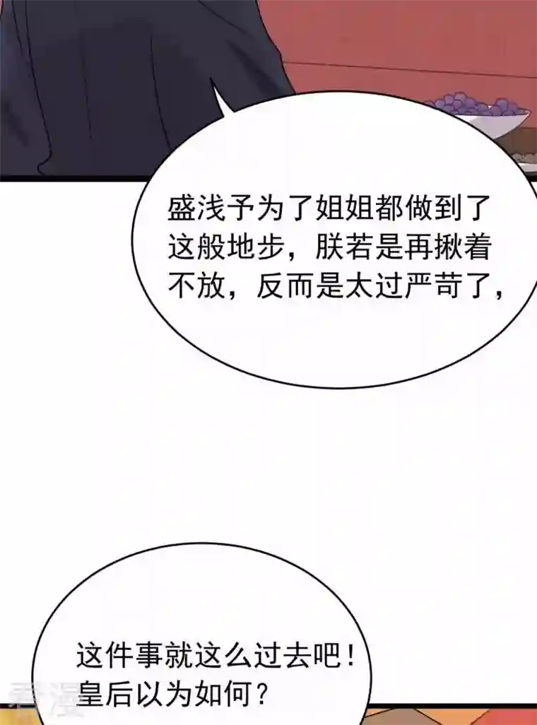 战神狂妃：凤倾天下第44话 投桃报李