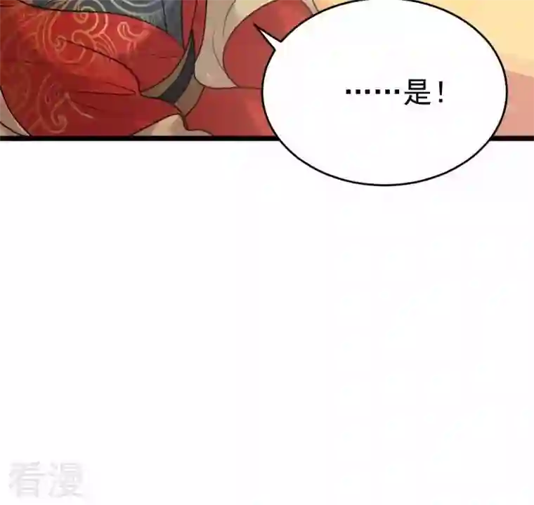 战神狂妃：凤倾天下第44话 投桃报李