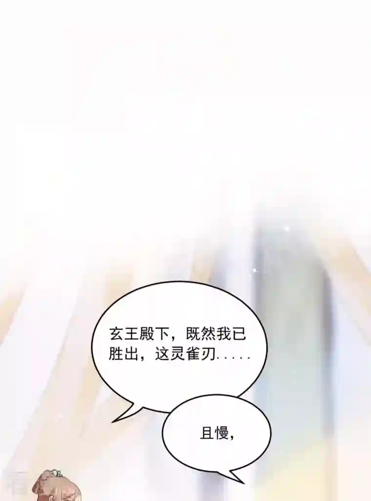 战神狂妃：凤倾天下第44话 投桃报李
