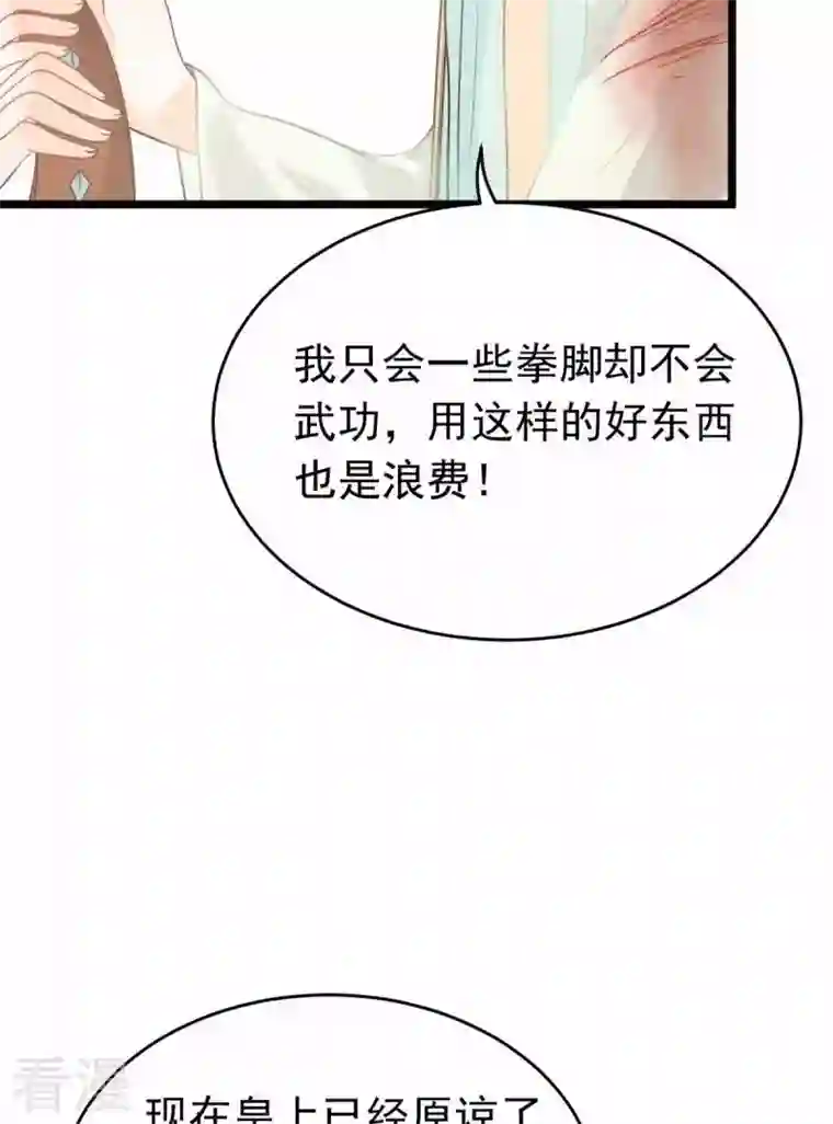 战神狂妃：凤倾天下第44话 投桃报李