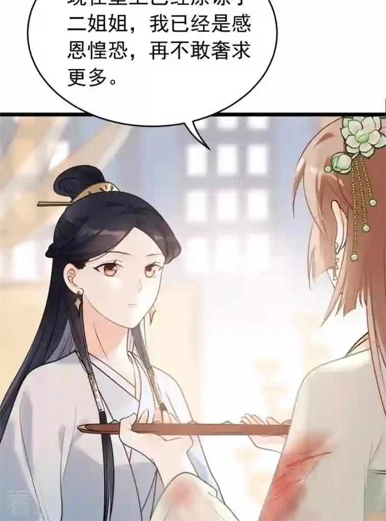 战神狂妃：凤倾天下第44话 投桃报李