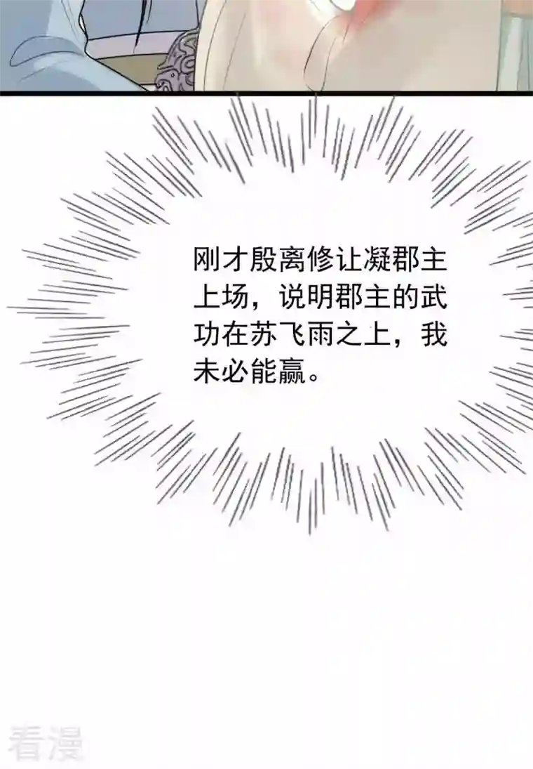 战神狂妃：凤倾天下第44话 投桃报李