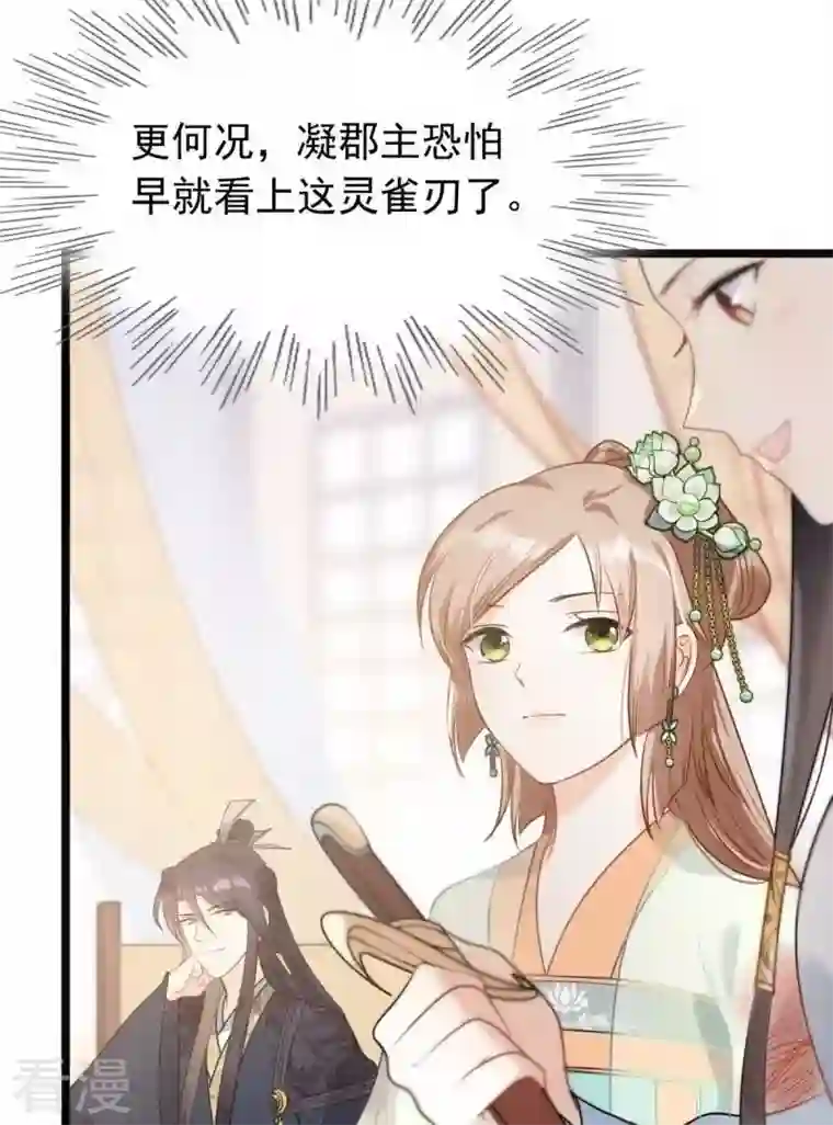 战神狂妃：凤倾天下第44话 投桃报李