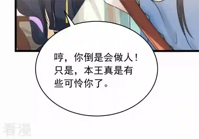 战神狂妃：凤倾天下第44话 投桃报李